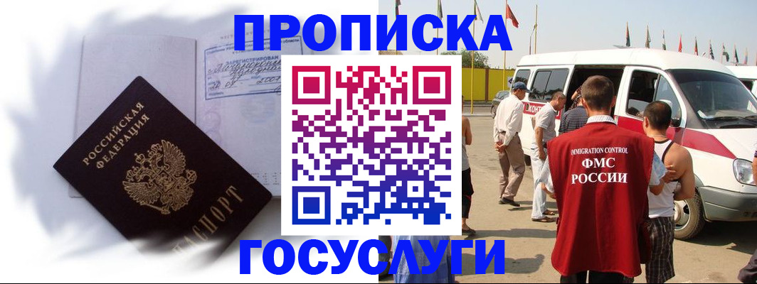 временная регистрация адрес в Братске