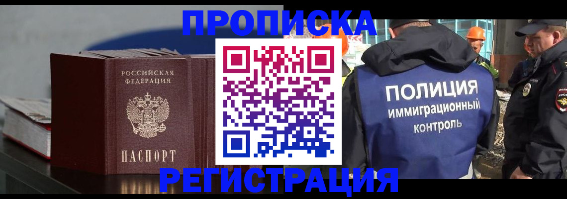 прописка в квартире в Братске