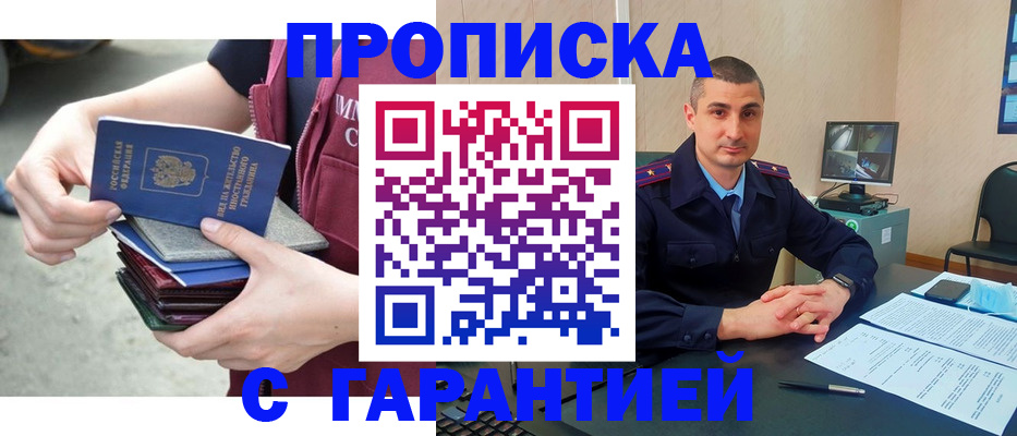 прописка законно в Братске