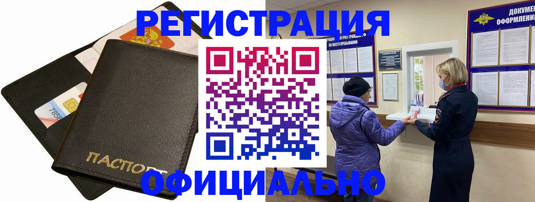 прописка в квартире в Братске